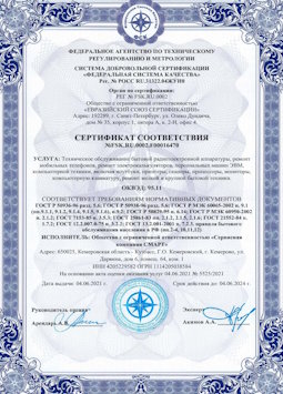 06.07.2010 Рубцовск - Техническое обслуживание радиоэлектронной аппаратуры, телефонов, ЭВМ
