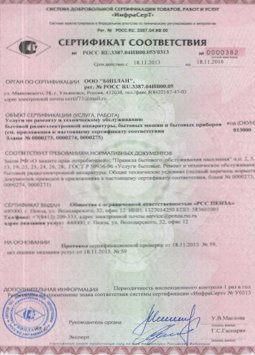 25.06.2015 Рубцовск - Услуги по ремонту и техническому обслуживанию приборов радиоэл. аппаратуры