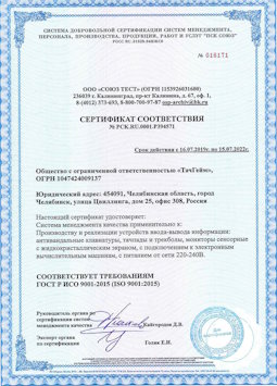 15.07.2015 Рубцовск - Производство и реализация устройств ввода-вывода информации
